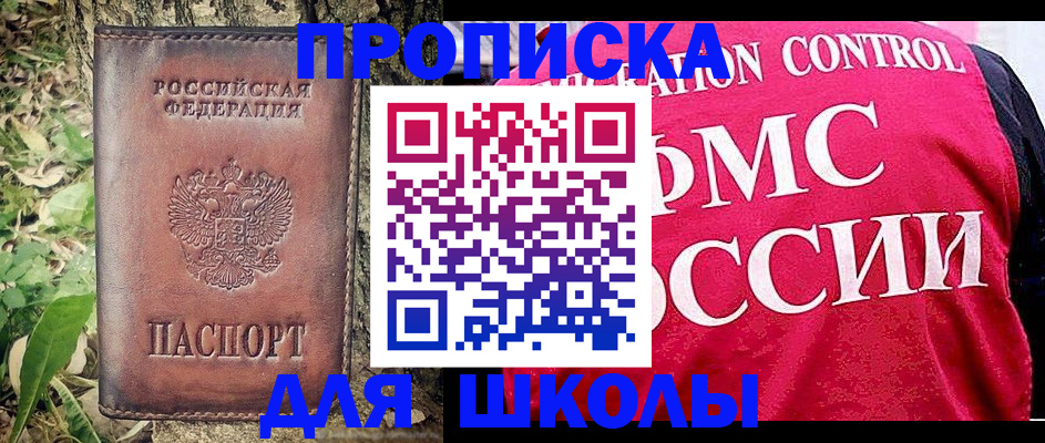 прописка поиск в Новошахтинске