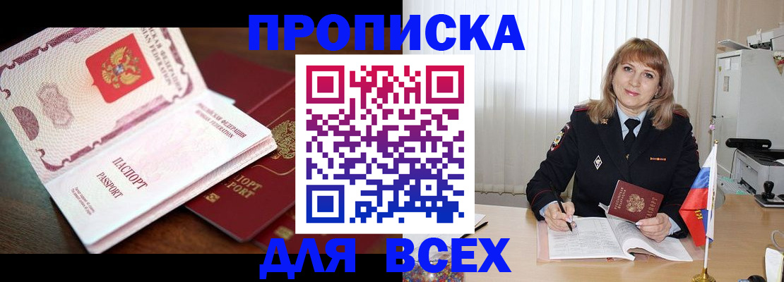 временная регистрация в Новошахтинске