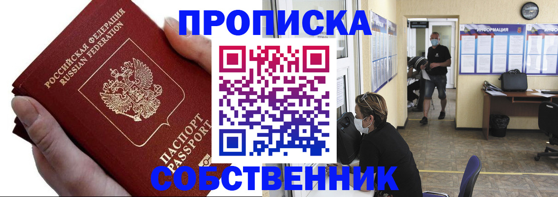 временная регистрация надежно в Новошахтинске