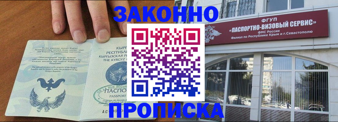 временная регистрация купить в Новошахтинске